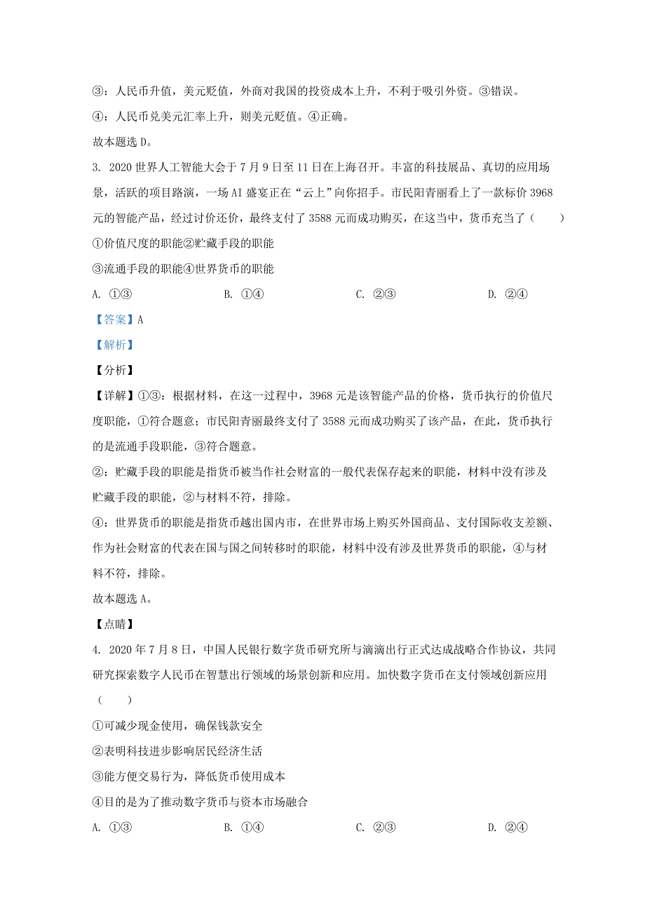 2021届高三政治9月领军试题（含解析）.doc_第2页