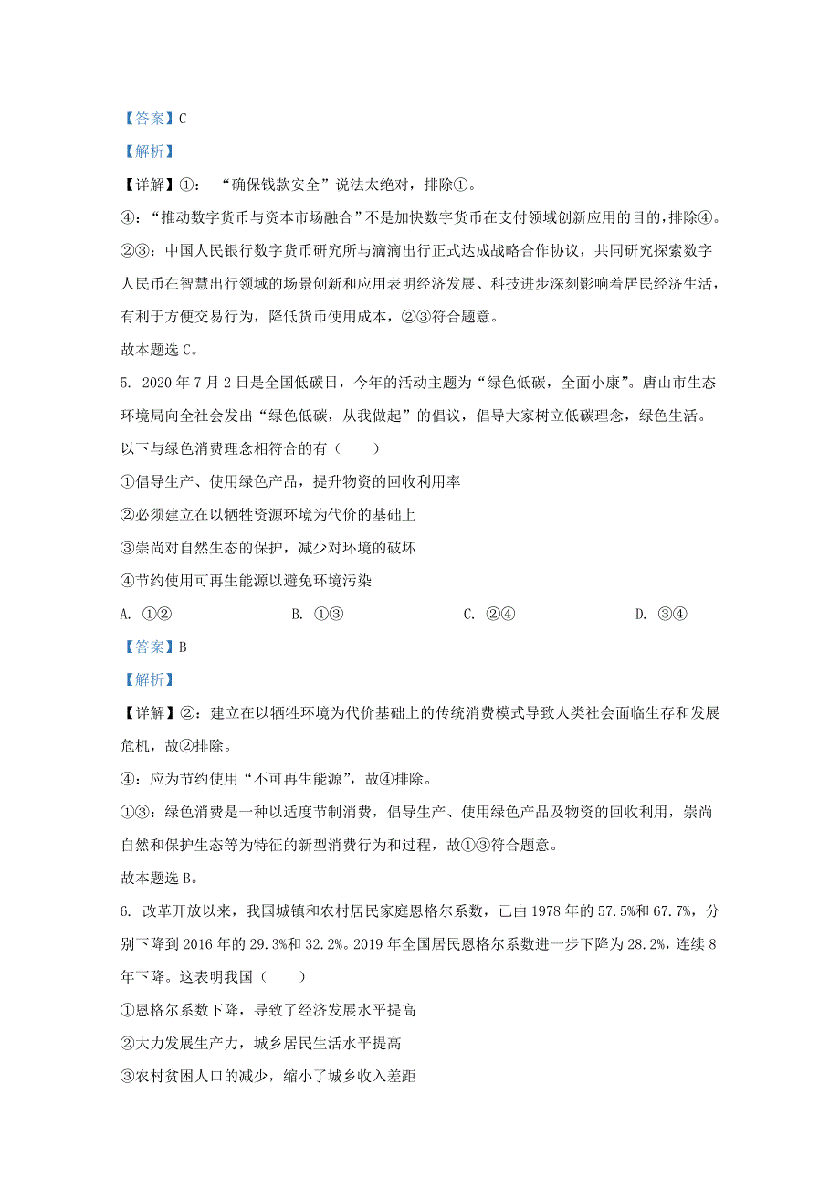 2021届高三政治9月领军试题（含解析）.doc_第3页