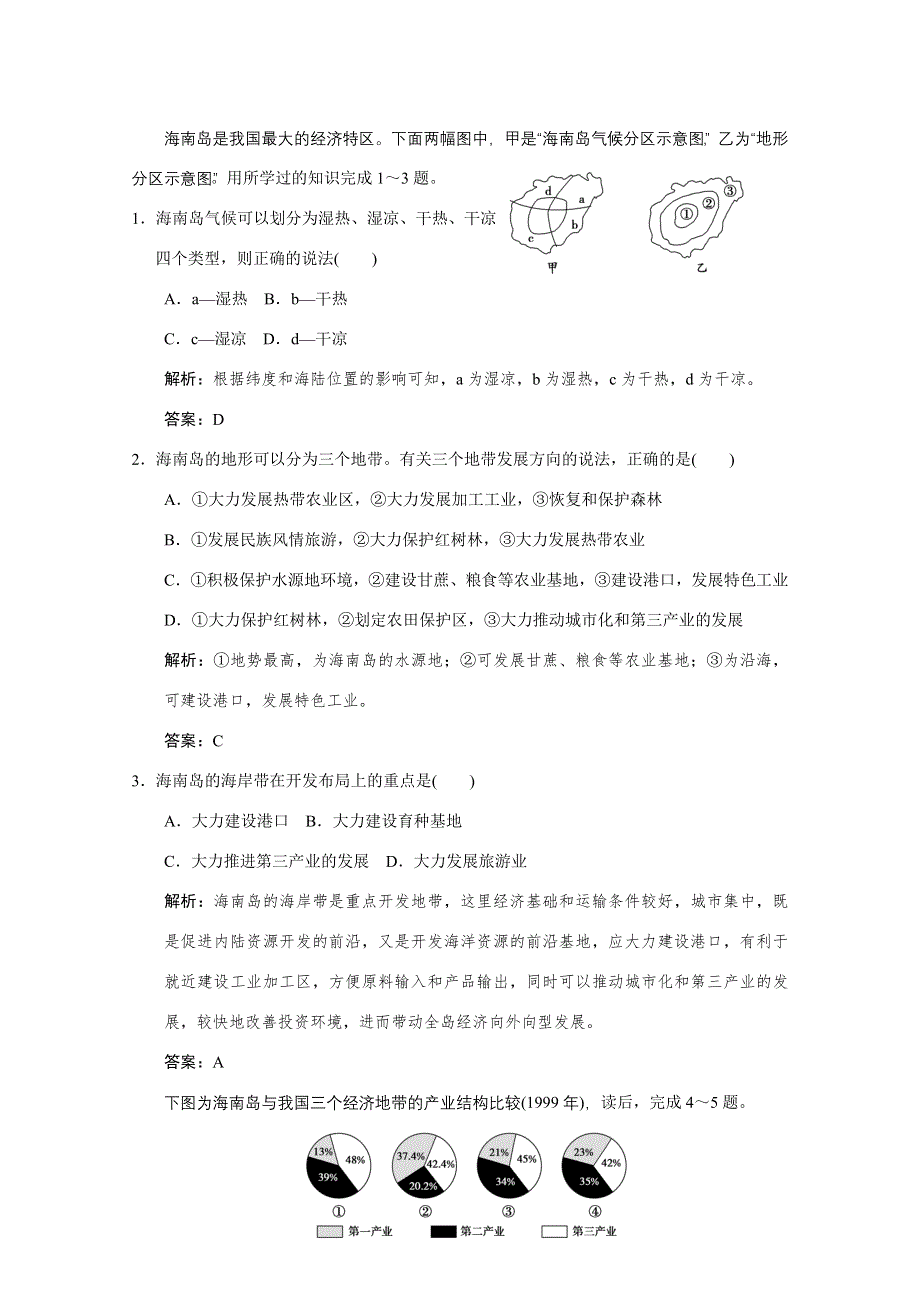 冲刺高考地理基础知识拓展试题之海岛和海域的开发与城市新区的建设.doc_第1页