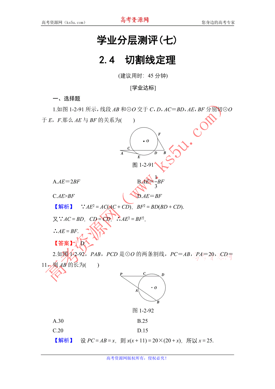 2016-2017学年高中数学北师大版选修4-1学业分层测评 1.2.4　切割线定理 WORD版含解析.doc_第1页