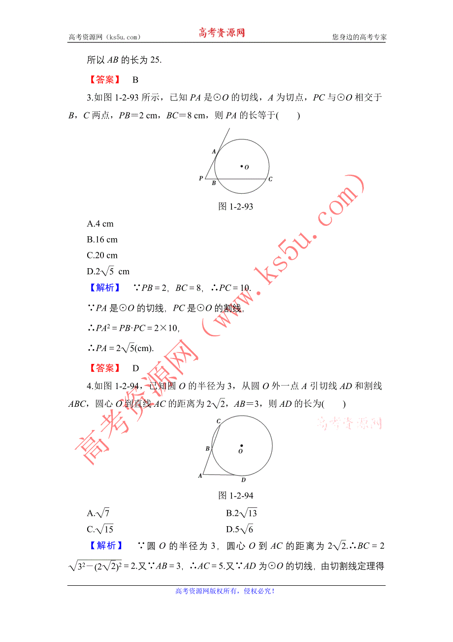 2016-2017学年高中数学北师大版选修4-1学业分层测评 1.2.4　切割线定理 WORD版含解析.doc_第2页