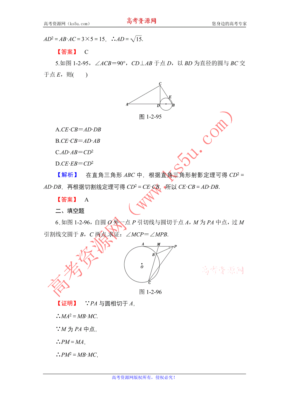 2016-2017学年高中数学北师大版选修4-1学业分层测评 1.2.4　切割线定理 WORD版含解析.doc_第3页