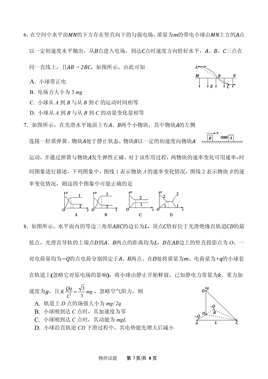 《发布》山东省实验中学2022届高三上学期11月二诊考试物理试题 PDF版含答案.pdf_第3页