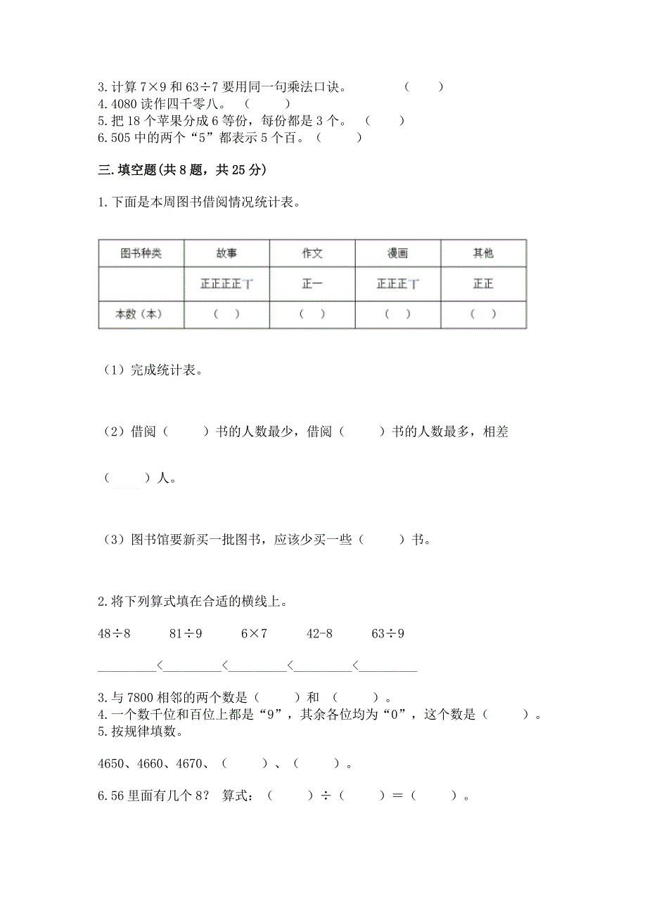 人教版二年级下册数学期末测试卷精品（易错题）.docx_第2页