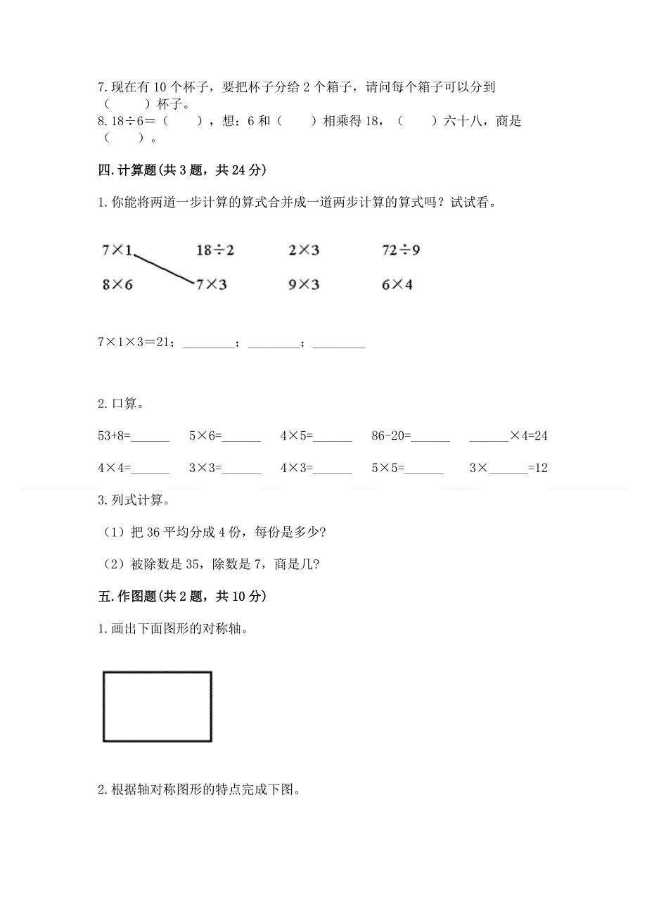 人教版二年级下册数学期末测试卷精品（易错题）.docx_第3页