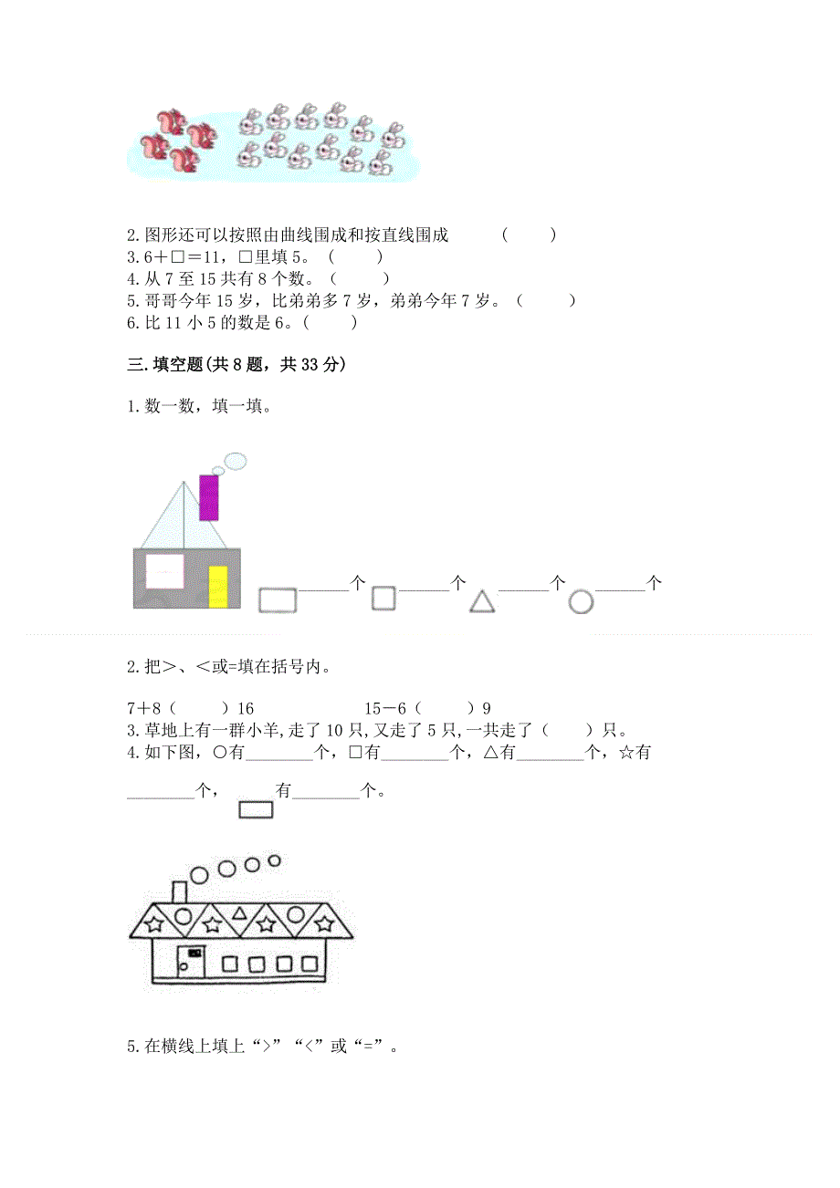 人教版一年级下册数学《期中测试卷》（b卷）.docx_第2页