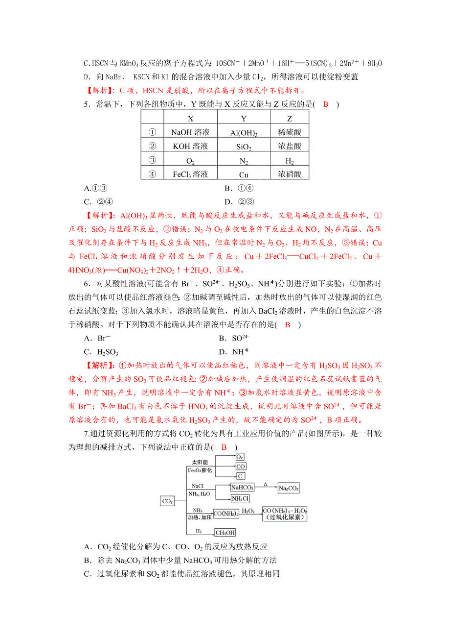 四川省成都市龙泉中学2018届高三上学期化学一轮复习《非金属及其化合物》单元检测试题 WORD版含答案.doc_第2页