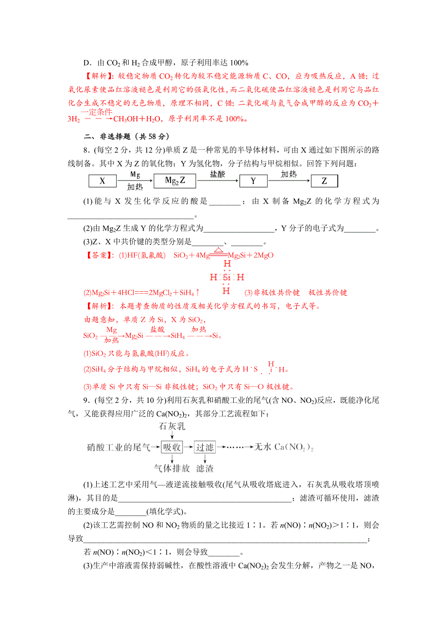 四川省成都市龙泉中学2018届高三上学期化学一轮复习《非金属及其化合物》单元检测试题 WORD版含答案.doc_第3页