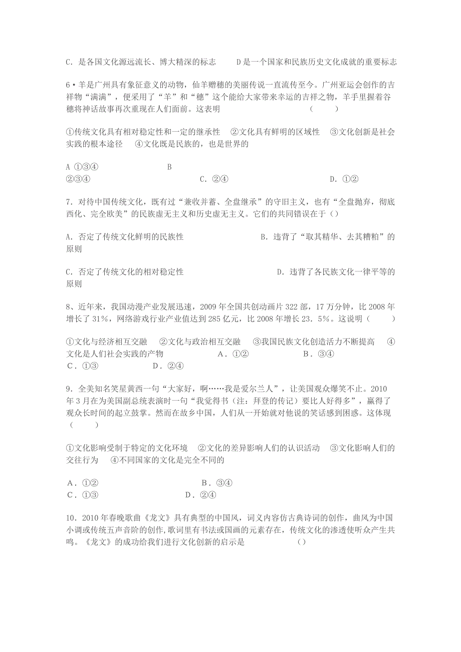 政治：2010-2011学年下学期高二期末复习模拟训练（4）（新人教版必修三）.doc_第2页