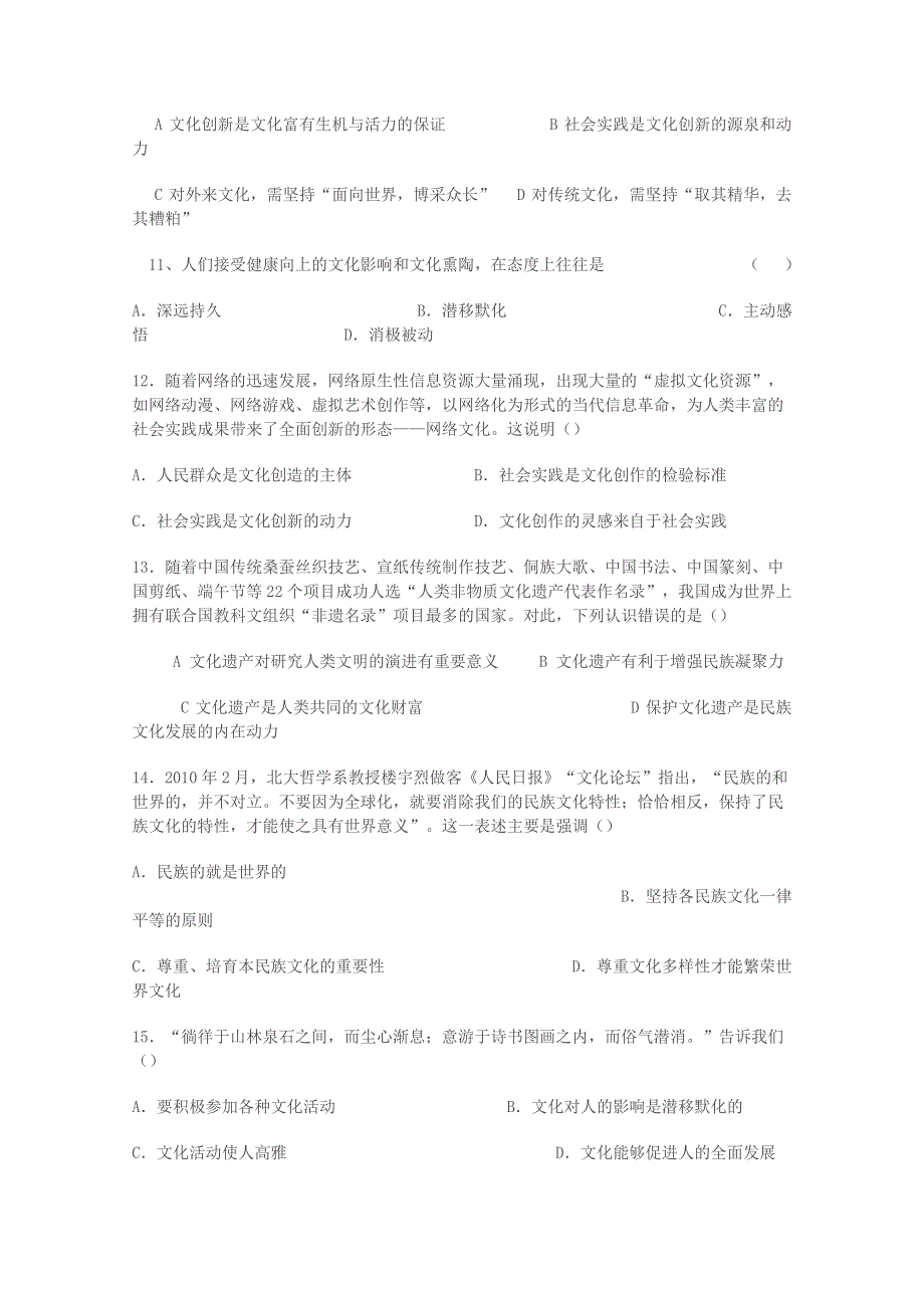 政治：2010-2011学年下学期高二期末复习模拟训练（4）（新人教版必修三）.doc_第3页