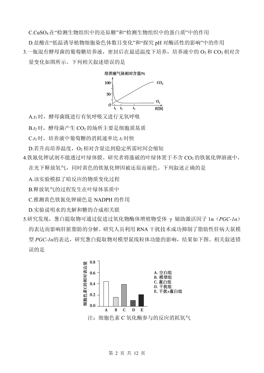 《发布》山东省实验中学2022届高三上学期11月二诊考试生物试题 PDF版含答案.pdf_第2页