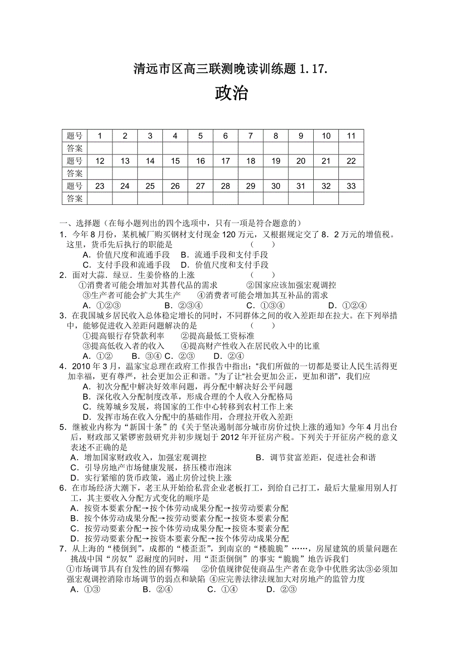 政治：2012.doc_第1页