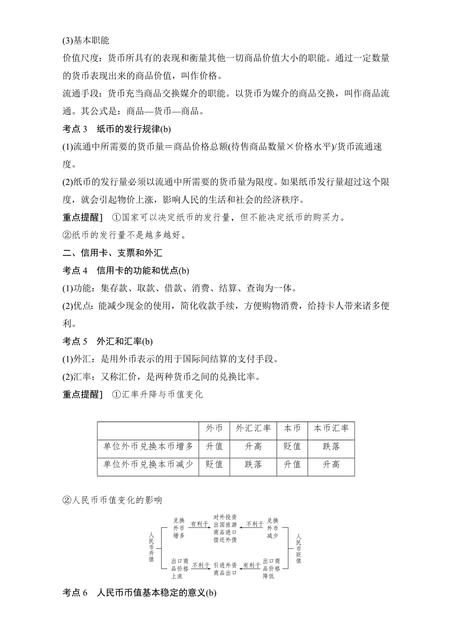 2018新步步高浙江学业水平考试 政治必修一 经济生活 第一单元 第一课 WORD版含解析.doc_第2页