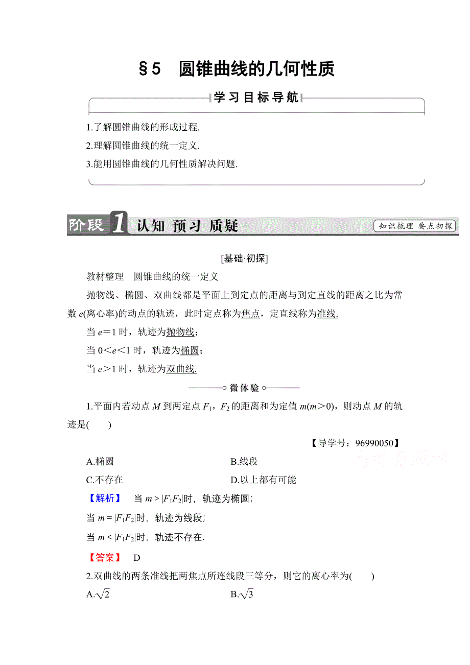 2016-2017学年高中数学北师大版选修4-1学案：2.doc_第1页