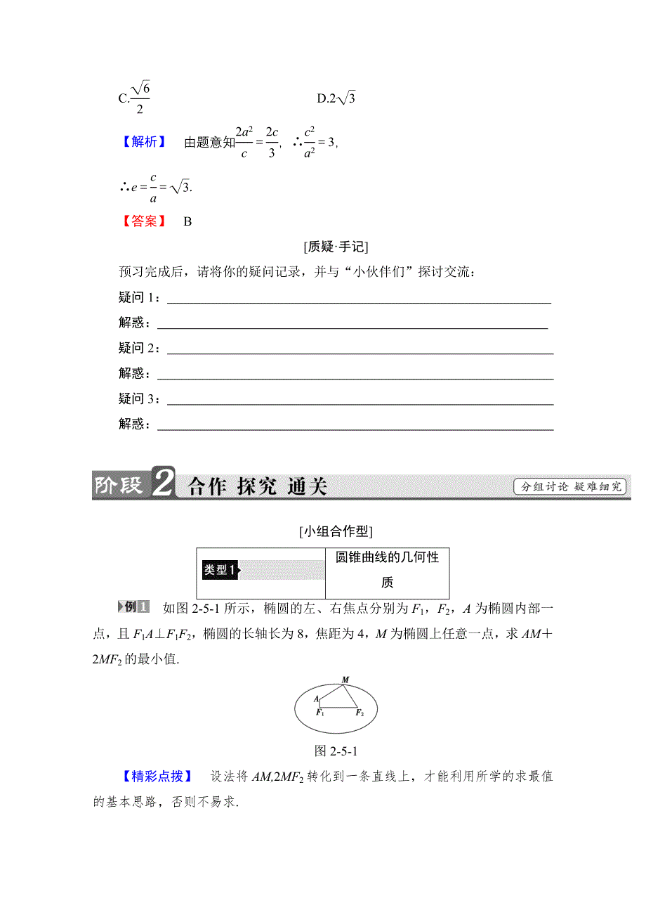 2016-2017学年高中数学北师大版选修4-1学案：2.doc_第2页