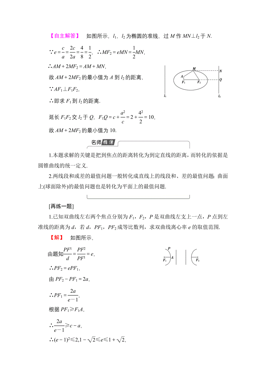 2016-2017学年高中数学北师大版选修4-1学案：2.doc_第3页