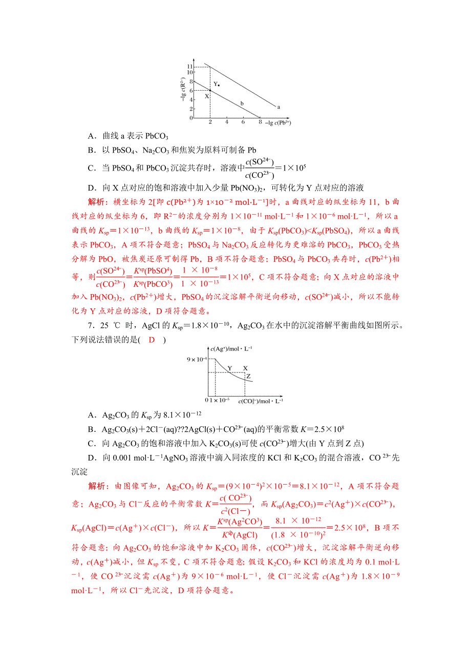 四川省成都市龙泉中学2018届高三上学期化学二轮复习《水溶液中的离子平衡》专题质量评估试题 WORD版含答案.doc_第3页