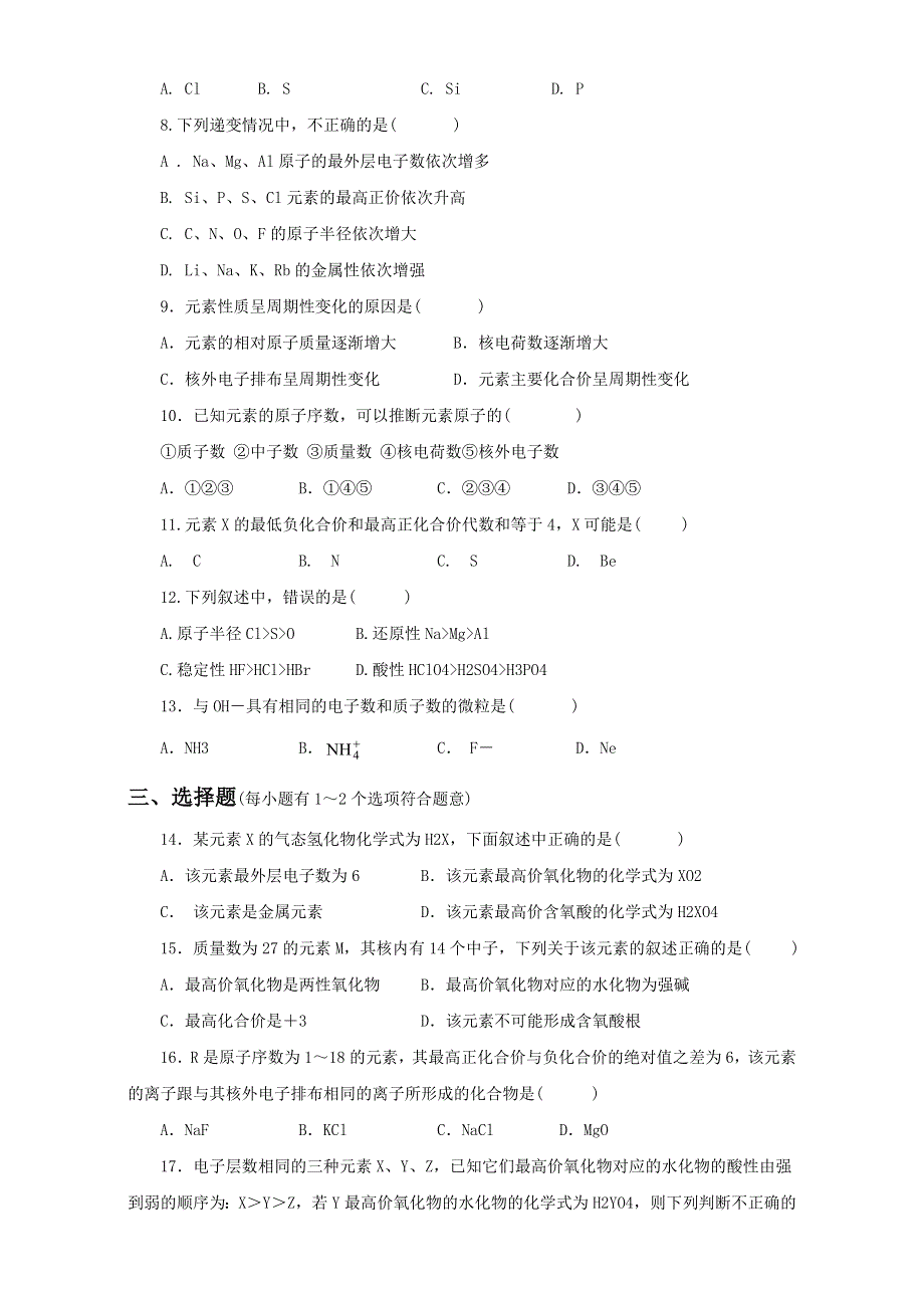 人教版必修二化学第一章　第二节 《元素周期律第一课时》习题 .doc_第2页