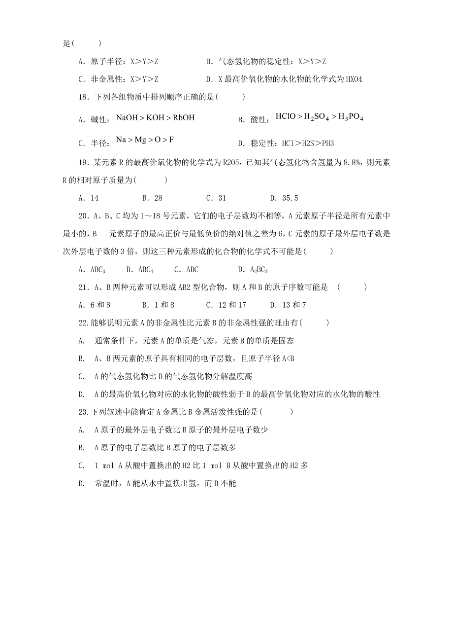 人教版必修二化学第一章　第二节 《元素周期律第一课时》习题 .doc_第3页