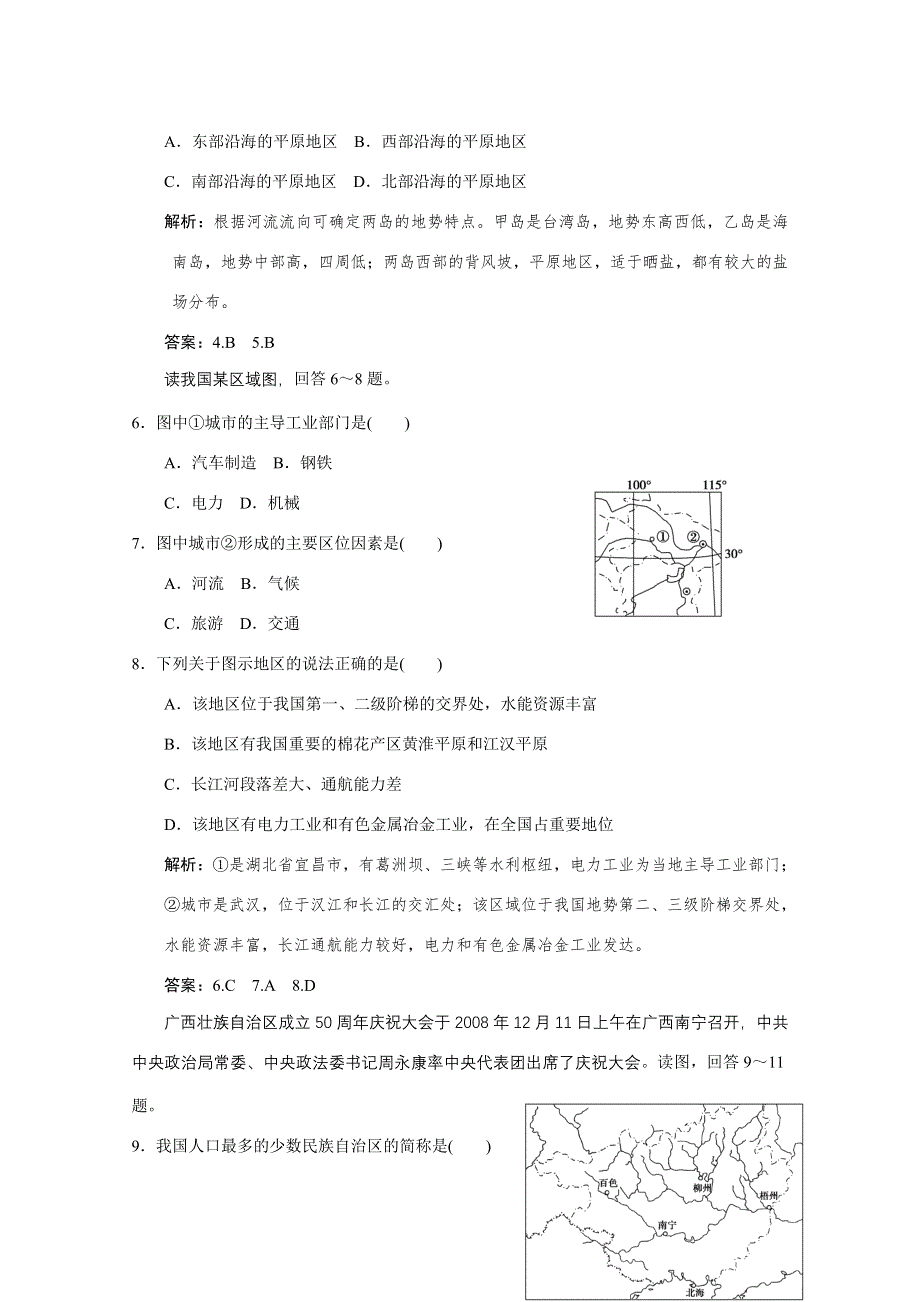 冲刺高考地理基础知识拓展试题之不同尺度的区域发展.doc_第2页