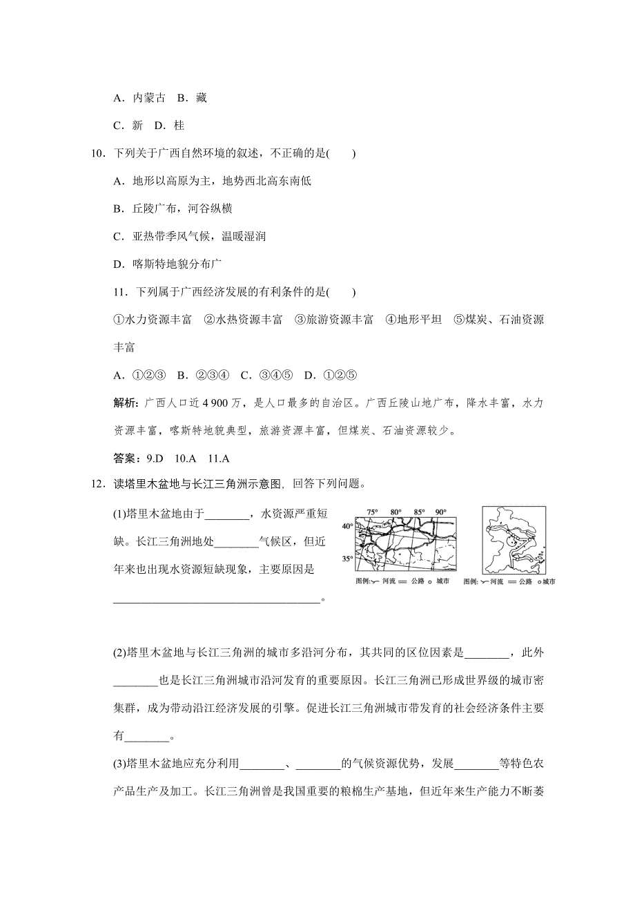 冲刺高考地理基础知识拓展试题之不同尺度的区域发展.doc_第3页