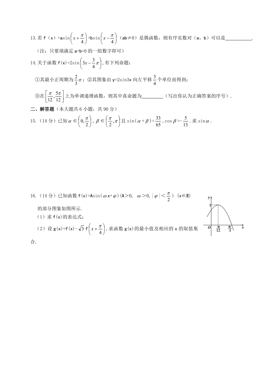 2012届舜耕中学高三数学（理科）一轮复习资料 第四编 三角函数及三角恒等变换单元检测四（学生）.doc_第2页