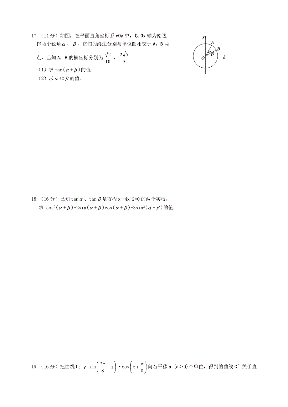 2012届舜耕中学高三数学（理科）一轮复习资料 第四编 三角函数及三角恒等变换单元检测四（学生）.doc_第3页