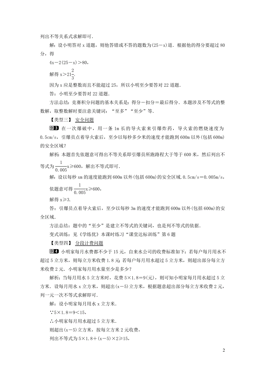 2022冀教版七下第10章一元一次不等式和一元一次不等式组10.4一元一次不等式的应用教学设计.doc_第2页