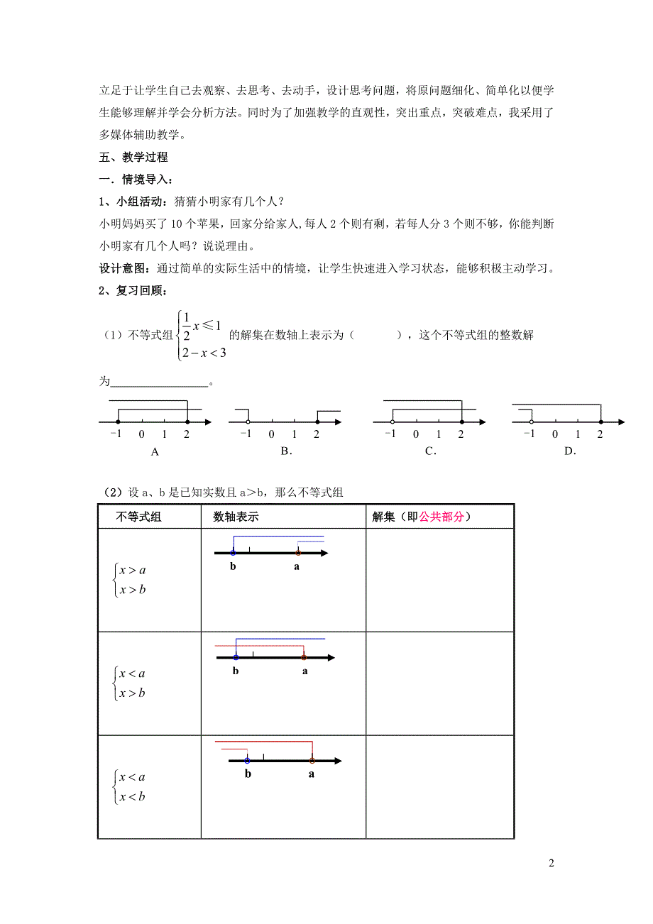 2022冀教版七下第10章一元一次不等式和一元一次不等式组10.5一元一次不等式组10.5.2一元一次不等式组的应用教学设计.doc_第2页