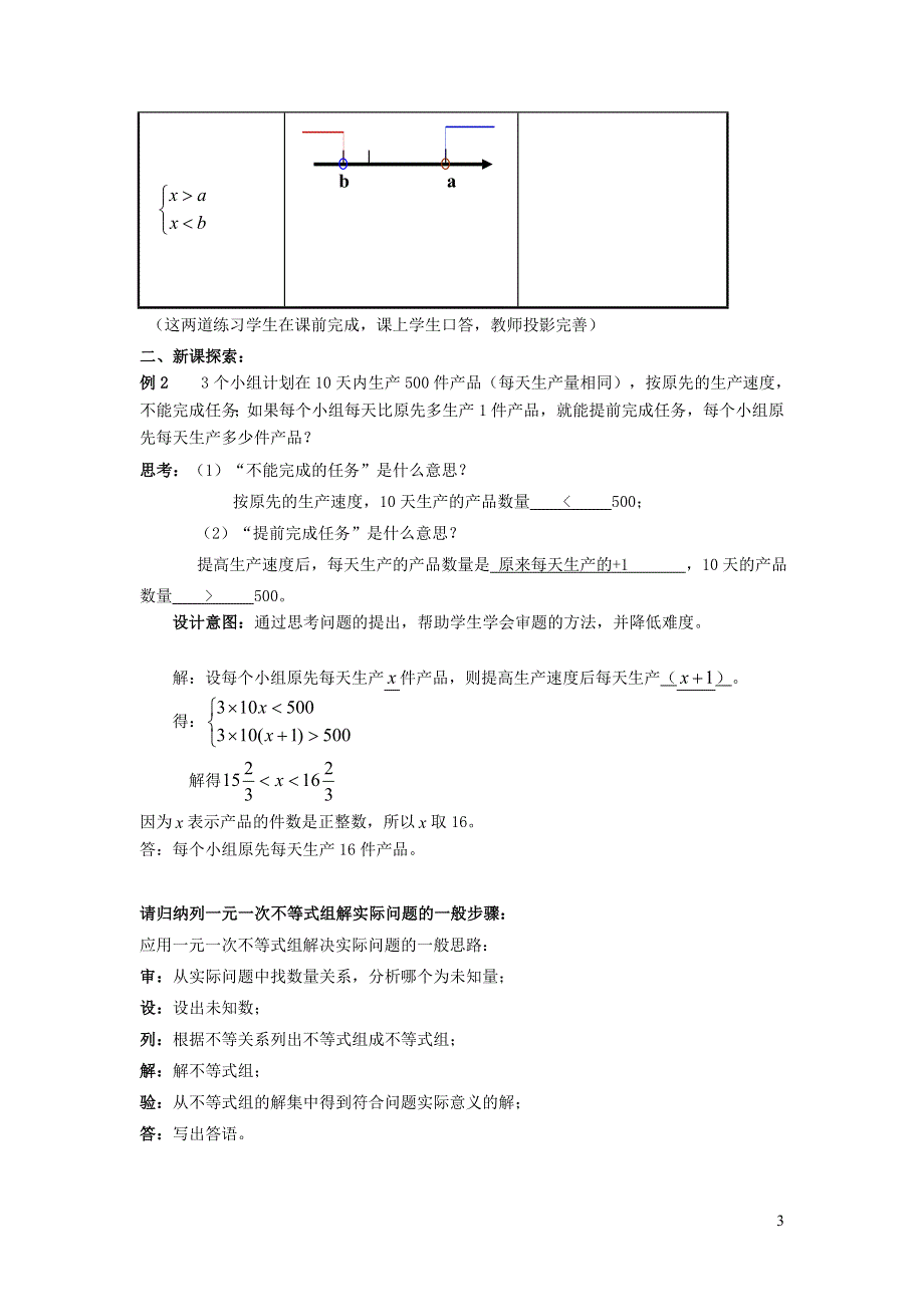 2022冀教版七下第10章一元一次不等式和一元一次不等式组10.5一元一次不等式组10.5.2一元一次不等式组的应用教学设计.doc_第3页