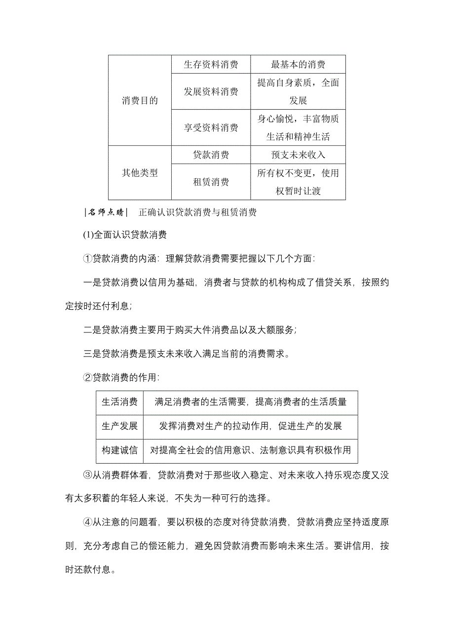 2021届高三政治一轮复习学案：必修一 第三课　多彩的消费 WORD版含解析.doc_第3页