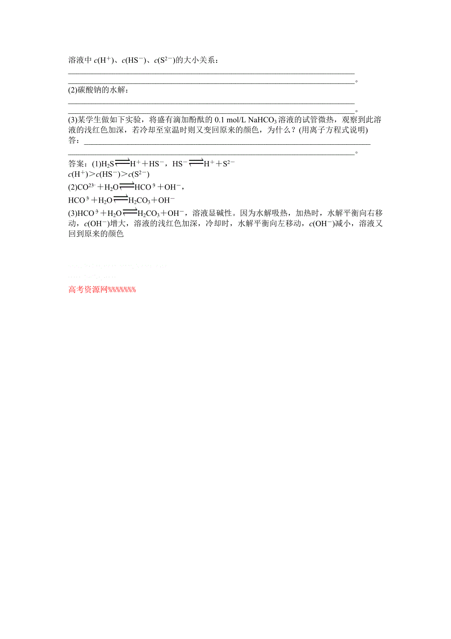 2013年人教版化学选修4电子题库 第三章第三节第1课时课堂达标即时巩固 WORD版含答案.doc_第2页