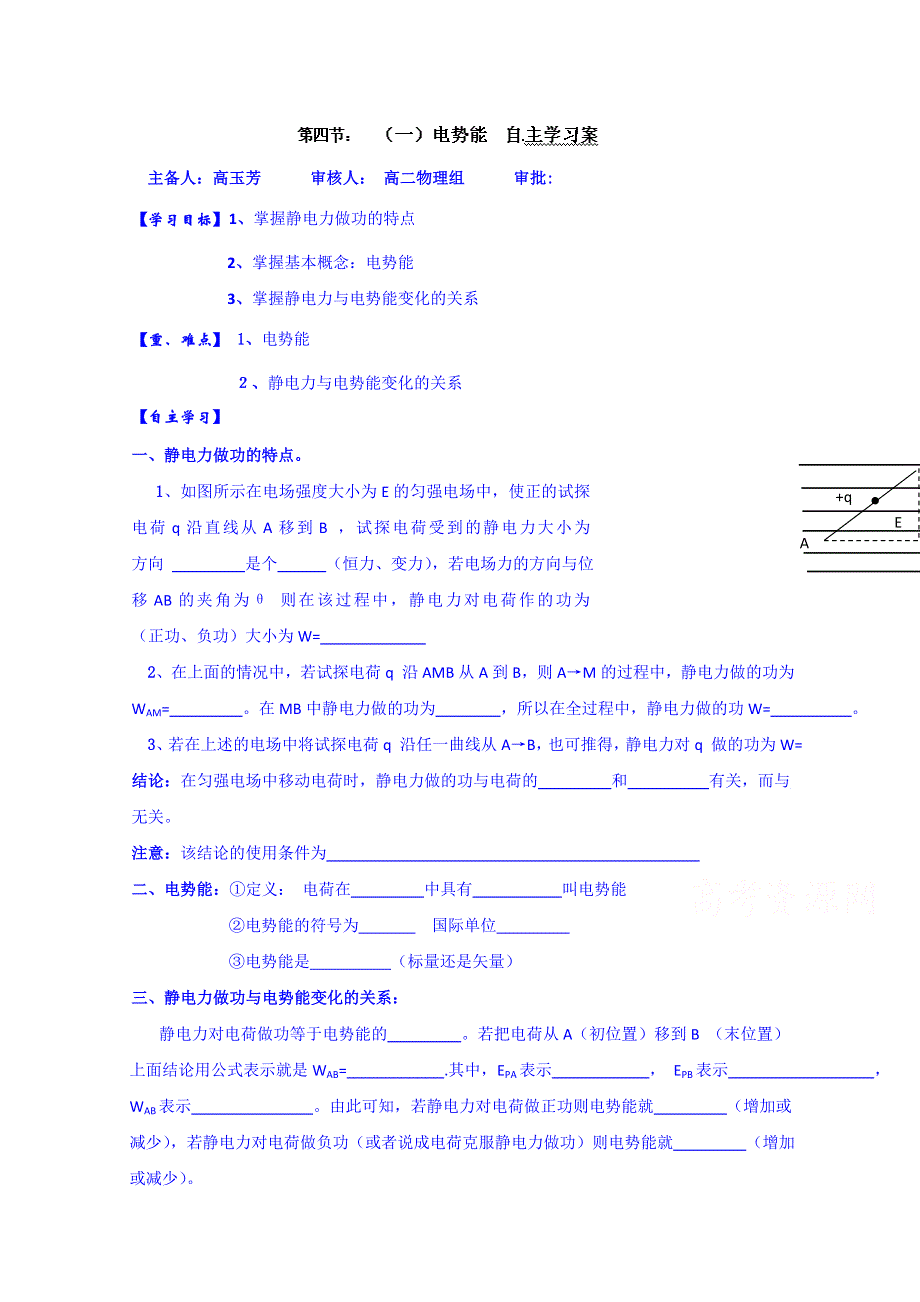 山东省乐陵市第一中学高二物理上学期学案 1.4电势和电势能.doc_第1页