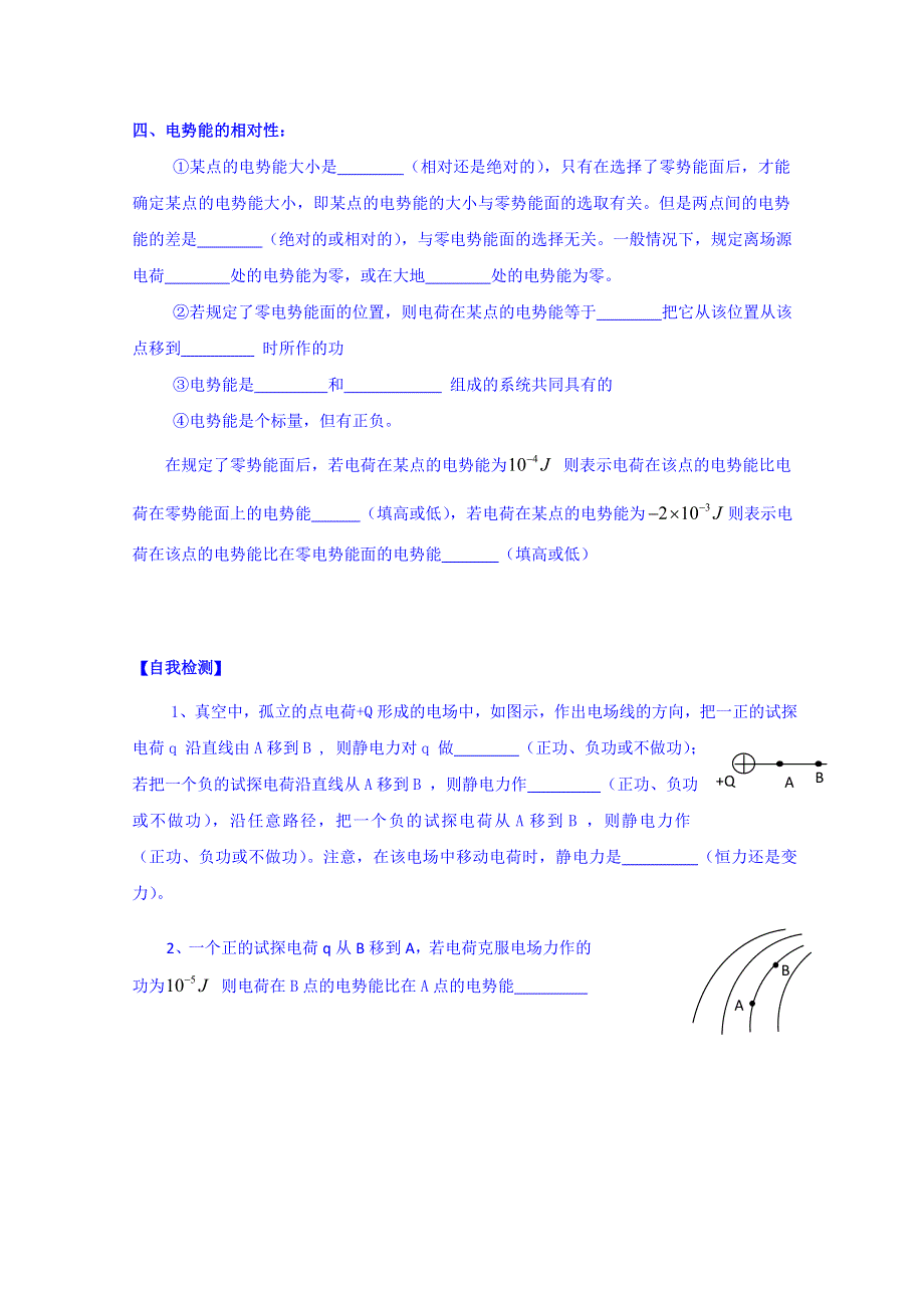 山东省乐陵市第一中学高二物理上学期学案 1.4电势和电势能.doc_第2页