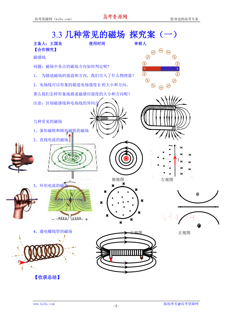 山东省乐陵市第一中学高二物理上学期学案 3.3几种常见的磁场导学案（一）.doc_第2页