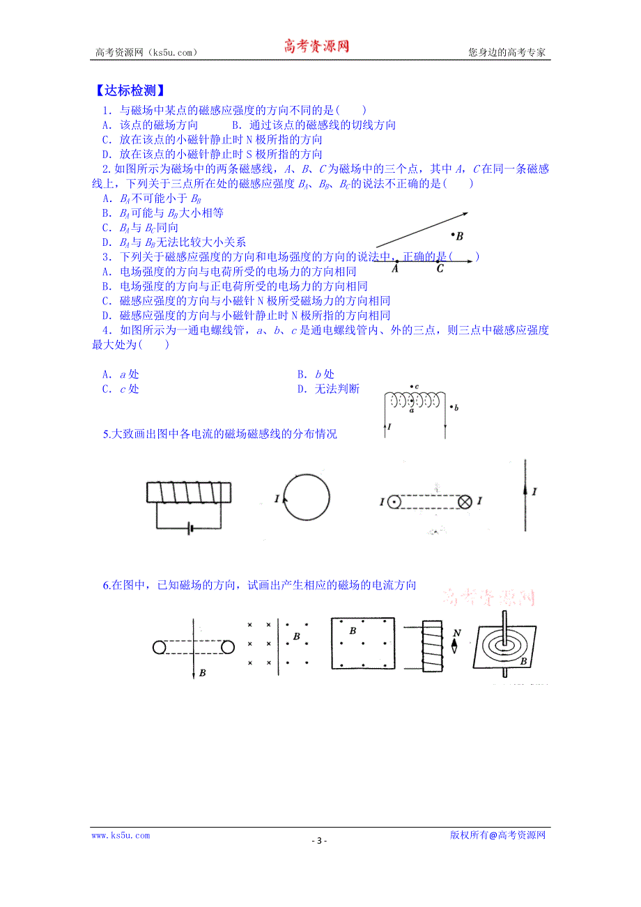 山东省乐陵市第一中学高二物理上学期学案 3.3几种常见的磁场导学案（一）.doc_第3页