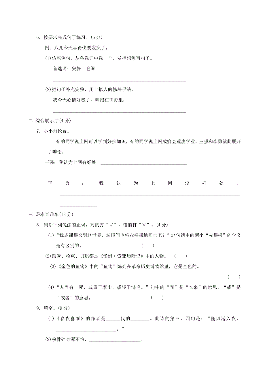 2022六年级语文下学期期末测试题 新人教版.doc_第2页