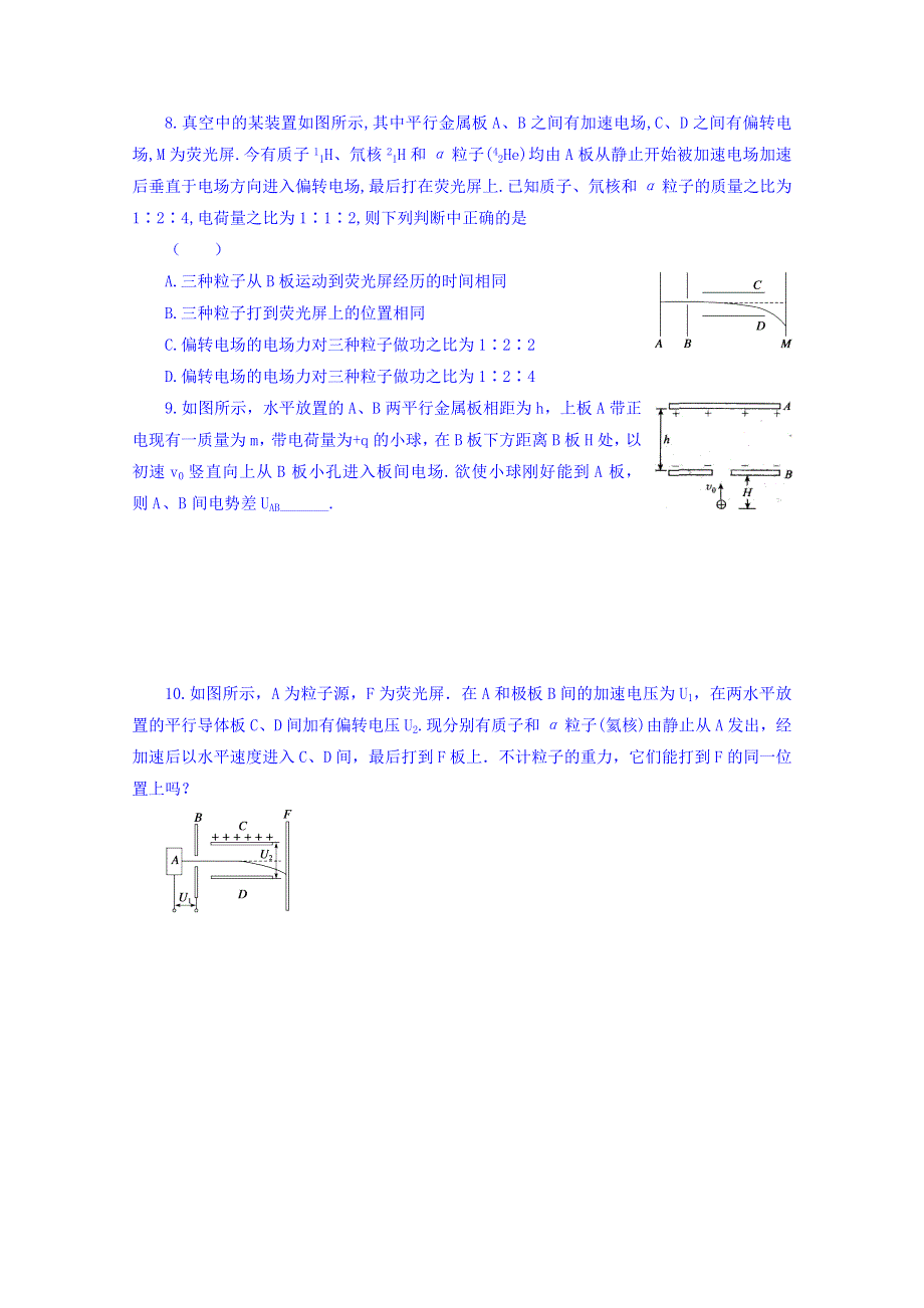 山东省乐陵市第一中学高二物理上学期学案 《带电粒子在电场中的运动》反馈案.doc_第2页