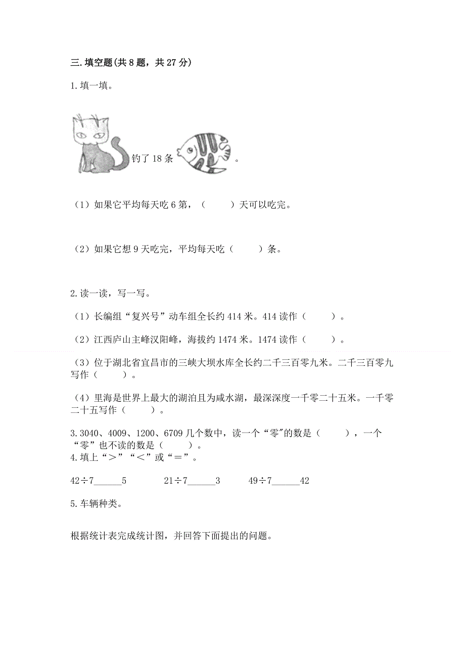 人教版二年级下册数学期末测试卷附参考答案【完整版】.docx_第2页