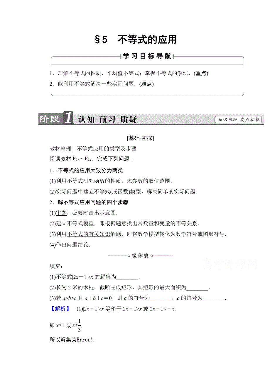 2016-2017学年高中数学北师大版选修4-5学案：1.doc_第1页