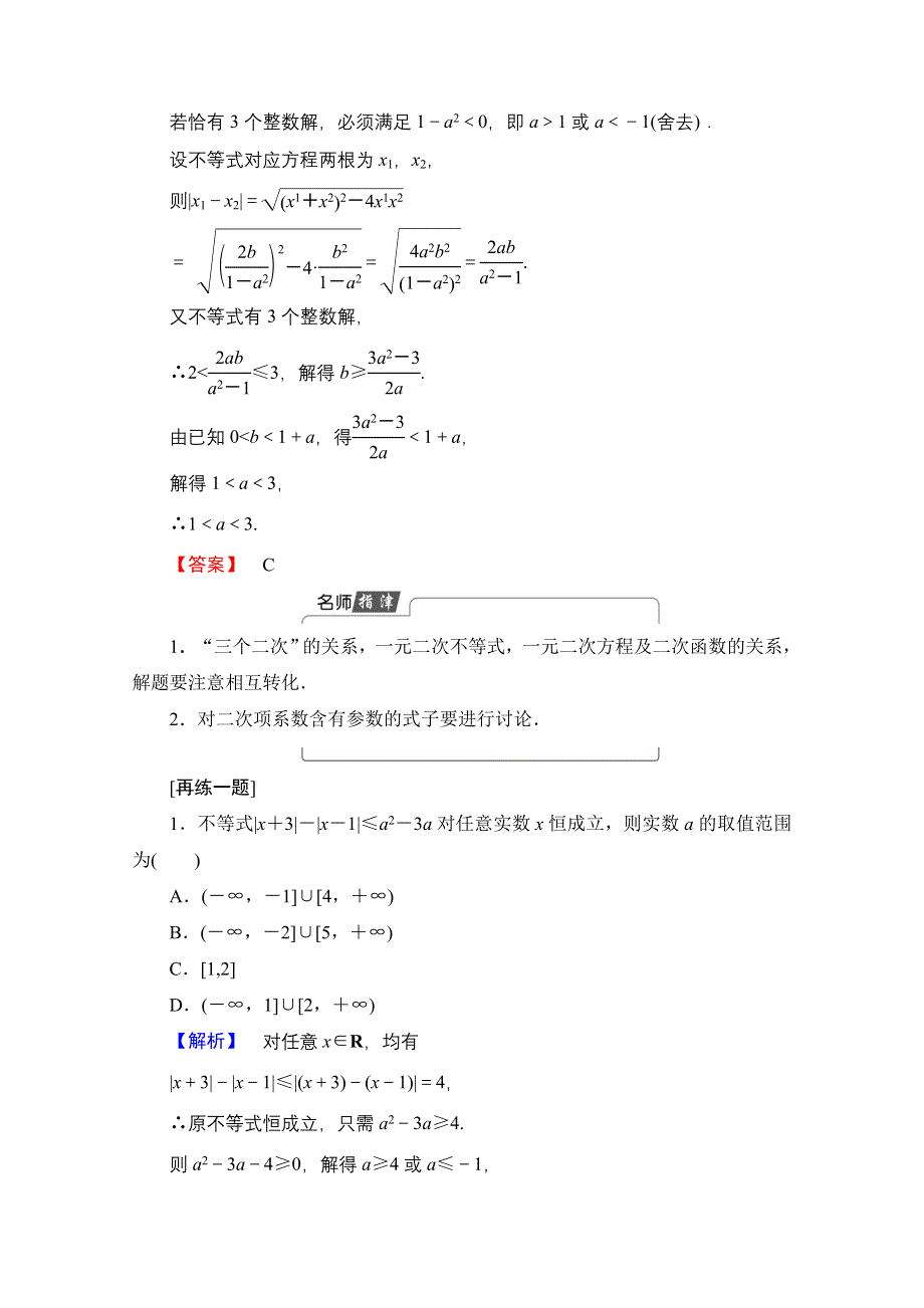 2016-2017学年高中数学北师大版选修4-5学案：1.doc_第3页