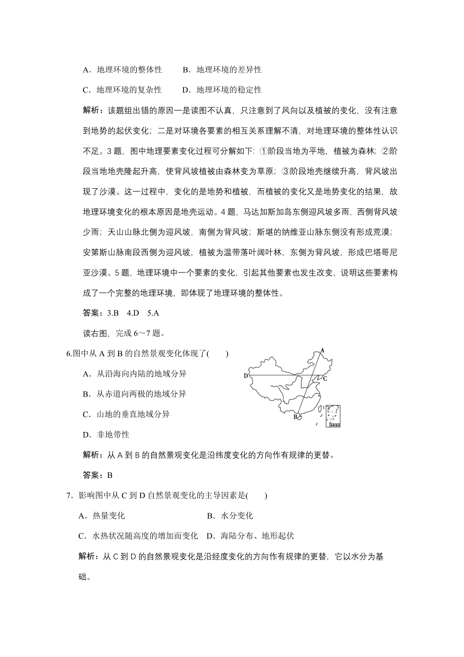 冲刺高考地理基础知识拓展试题之地理环境的整体性和地域差异.doc_第2页