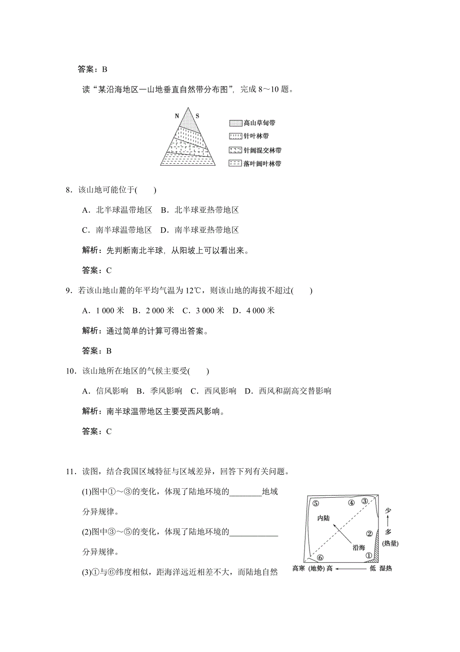 冲刺高考地理基础知识拓展试题之地理环境的整体性和地域差异.doc_第3页