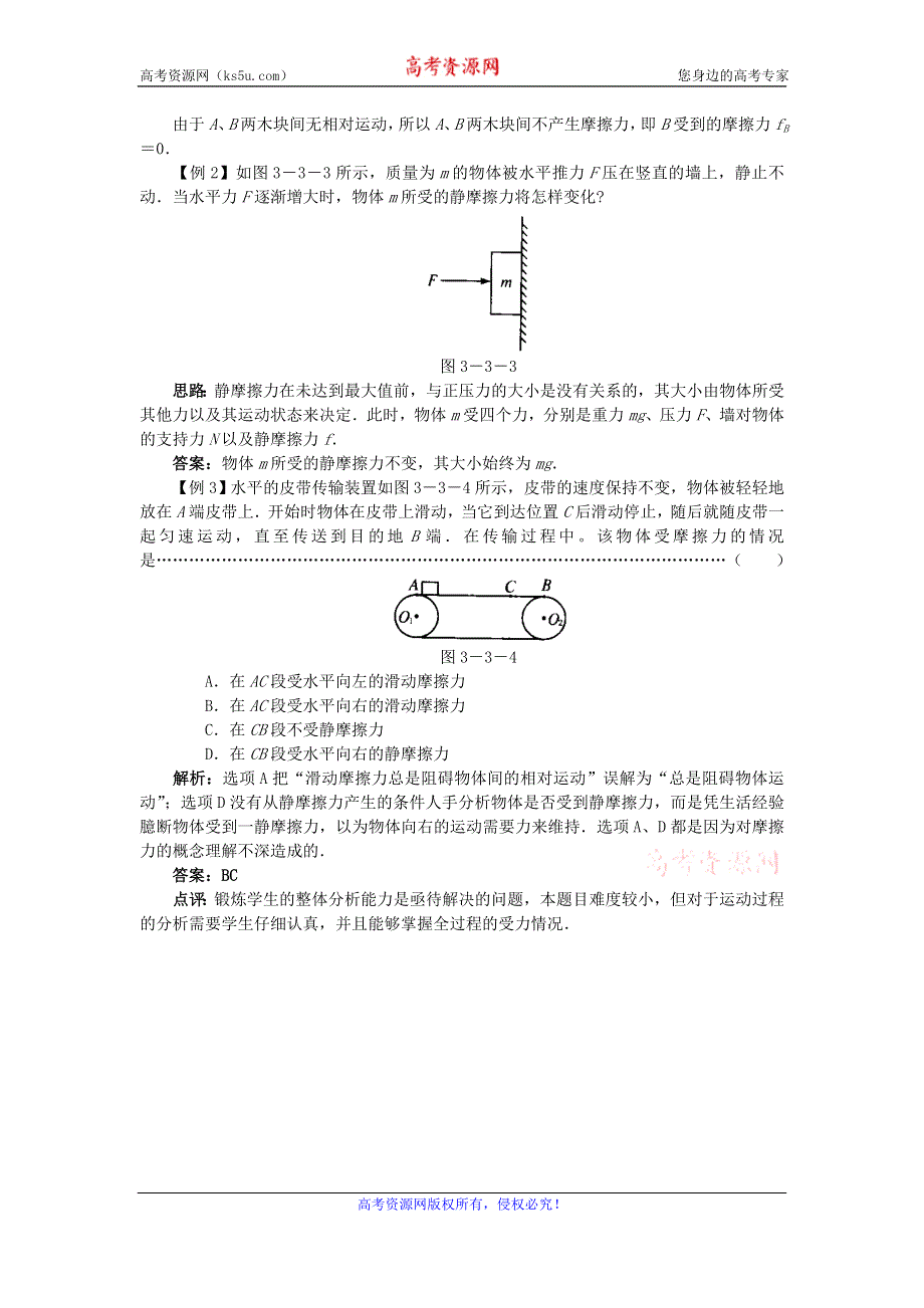 《优教通》高中沪科版物理必修一分层练习：第3章 第3节 摩擦力8 WORD版含答案.doc_第2页