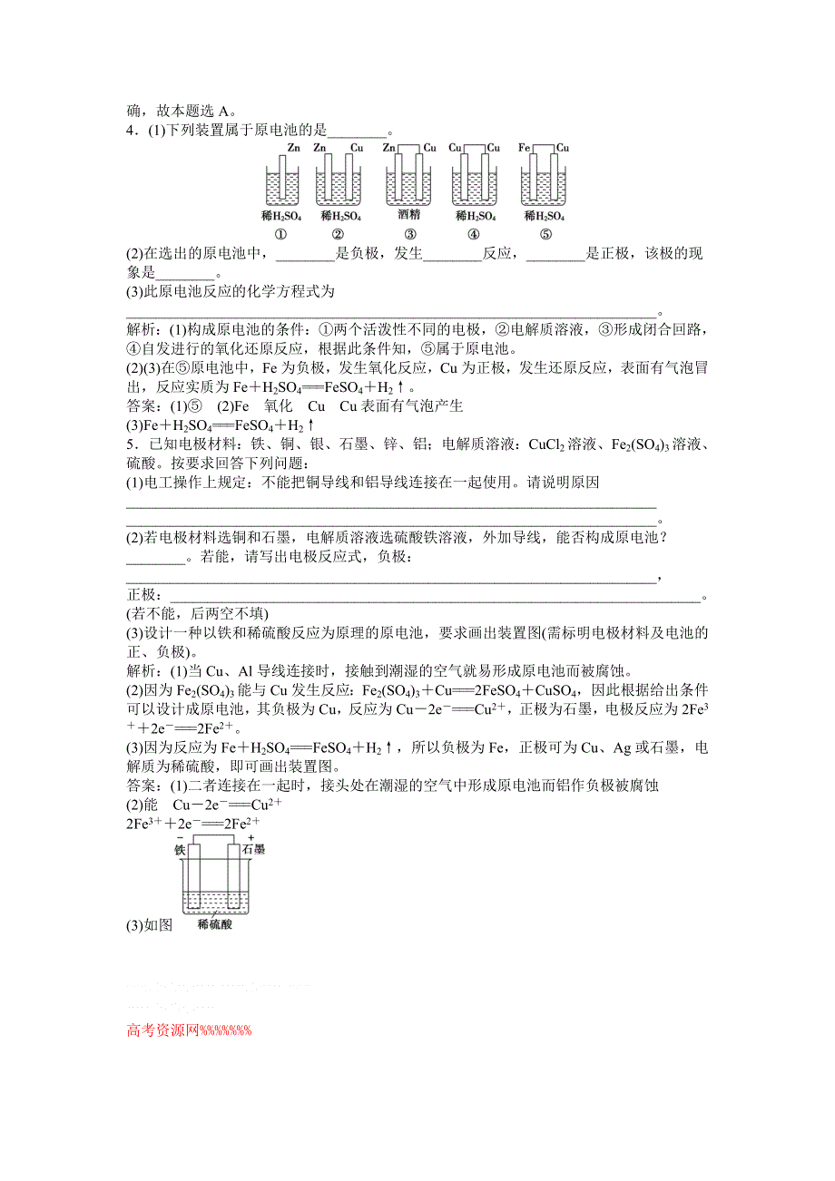 2013年人教版化学选修4电子题库 第四章第一节课堂达标即时巩固 WORD版含答案.doc_第2页