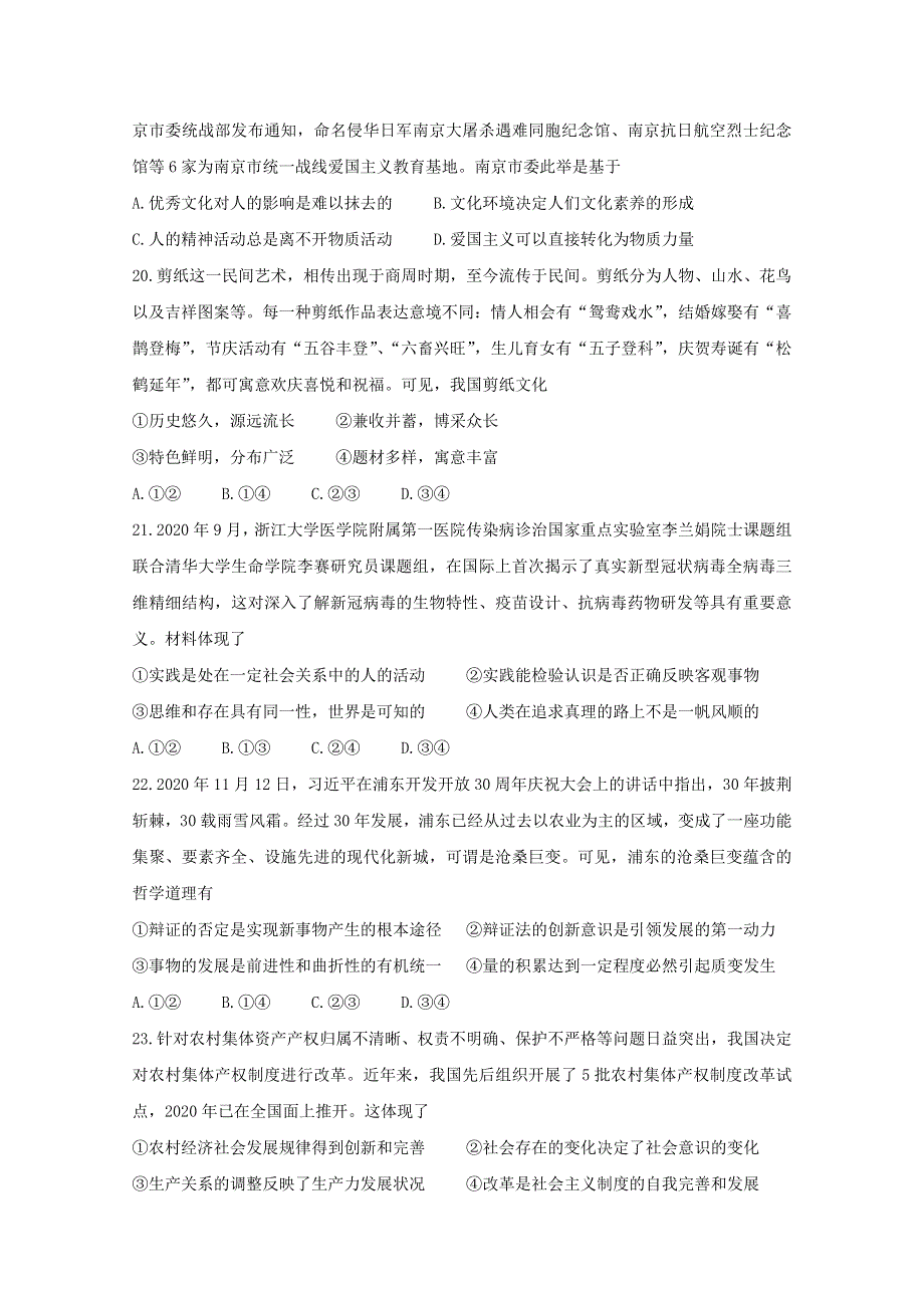 2021届高三政治1月联考试题.doc_第3页