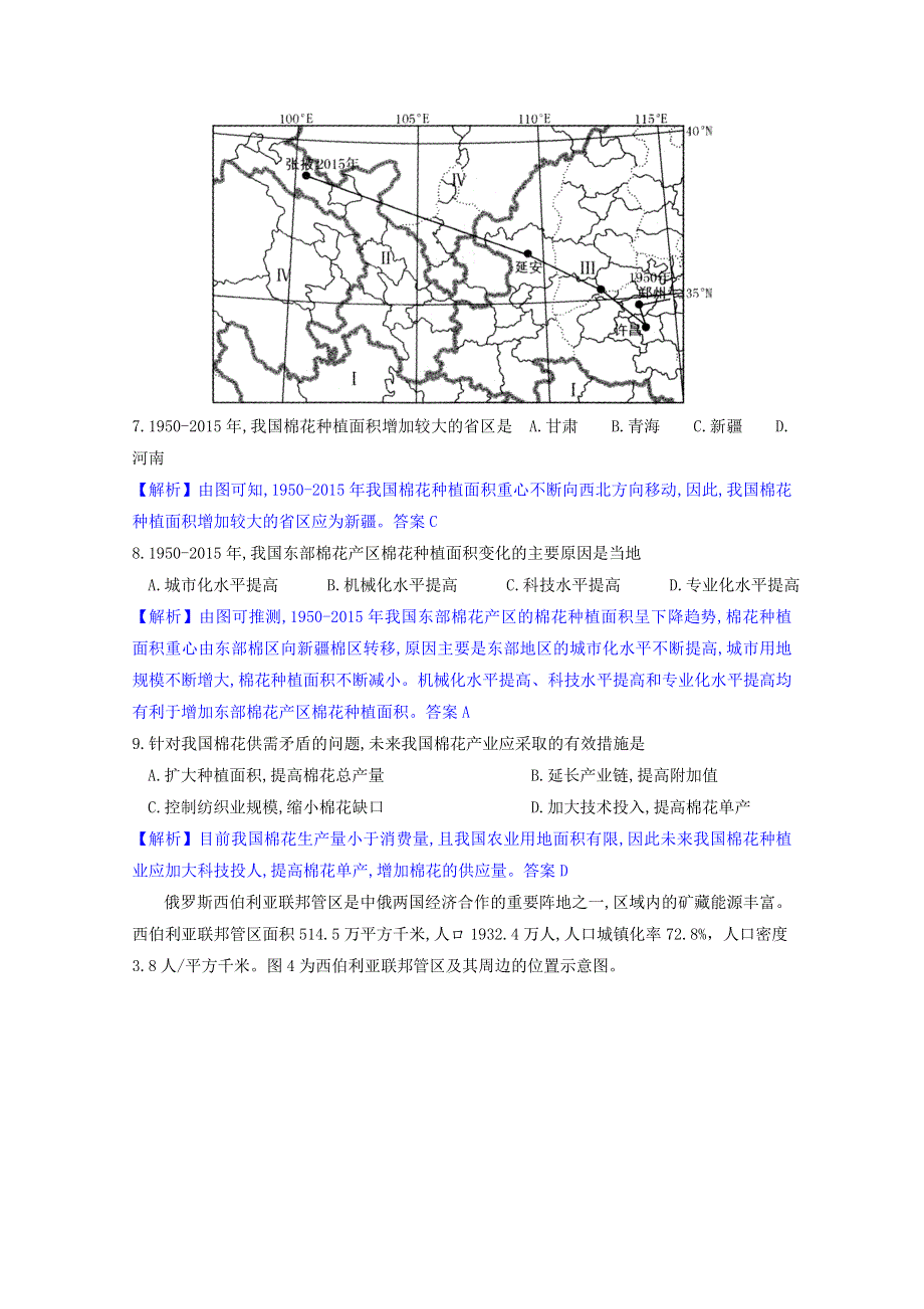 2021届高三地理普通高等学校招生全国统一考试预测卷（八）（含解析）.doc_第3页