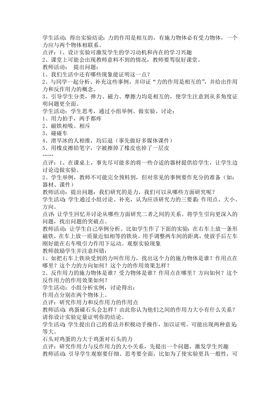 《优教通》高中沪科版物理必修一教学参考：第3章 第1节 牛顿第三定律1 .doc_第2页