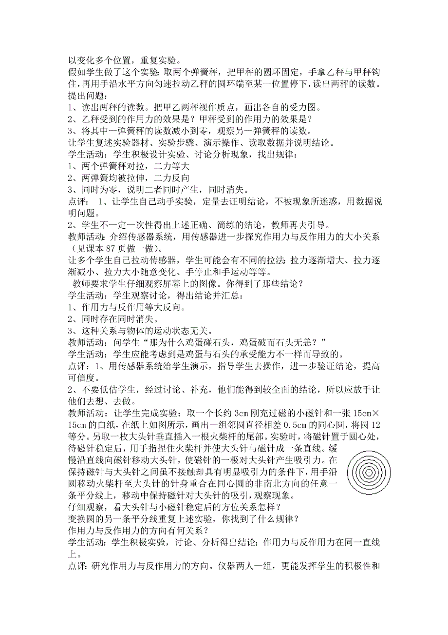 《优教通》高中沪科版物理必修一教学参考：第3章 第1节 牛顿第三定律1 .doc_第3页