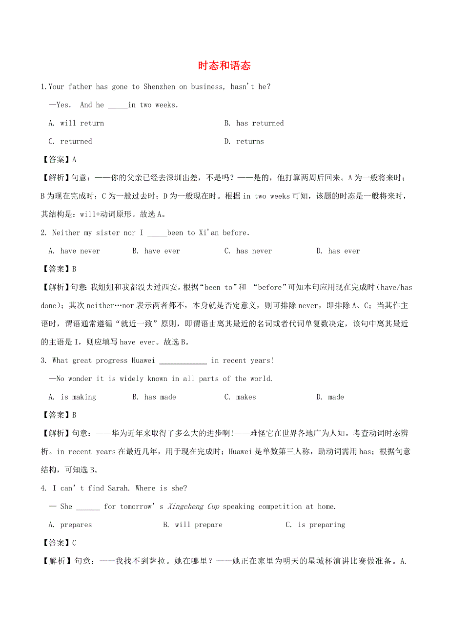 2020年中考英语重要题型解析 时态和语态（含解析）.doc_第1页